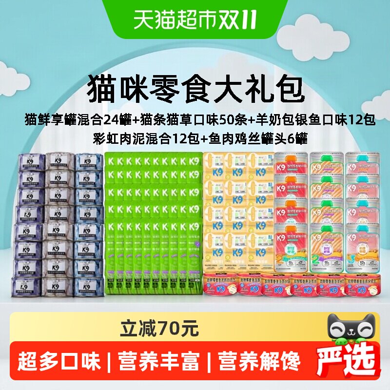 K9猫零食大礼包零食罐头补水湿粮