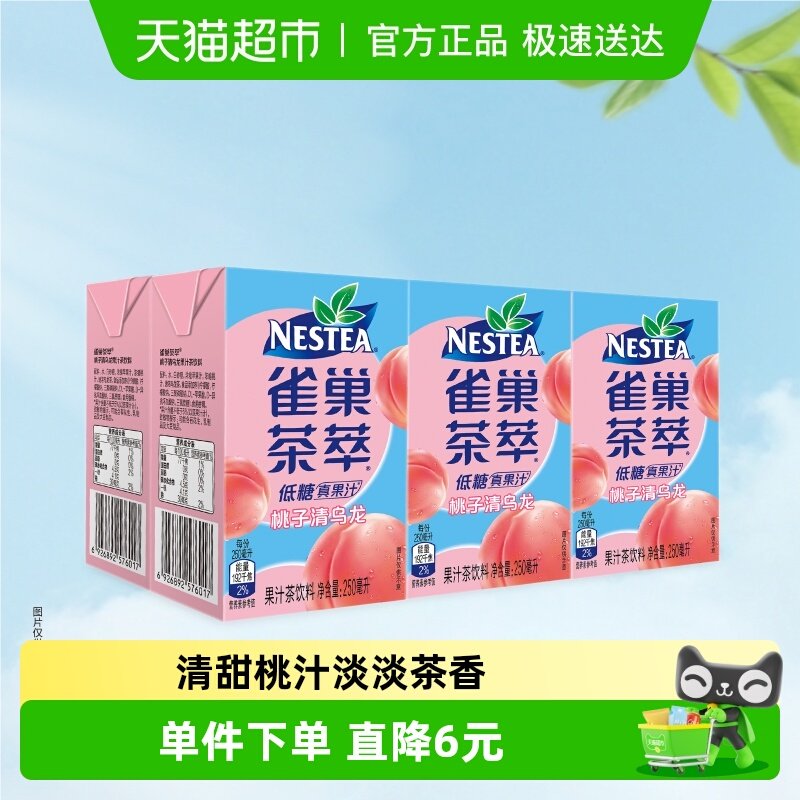 Nestea/雀巢茶萃低糖桃子清乌龙果汁茶饮料250ml*6包
