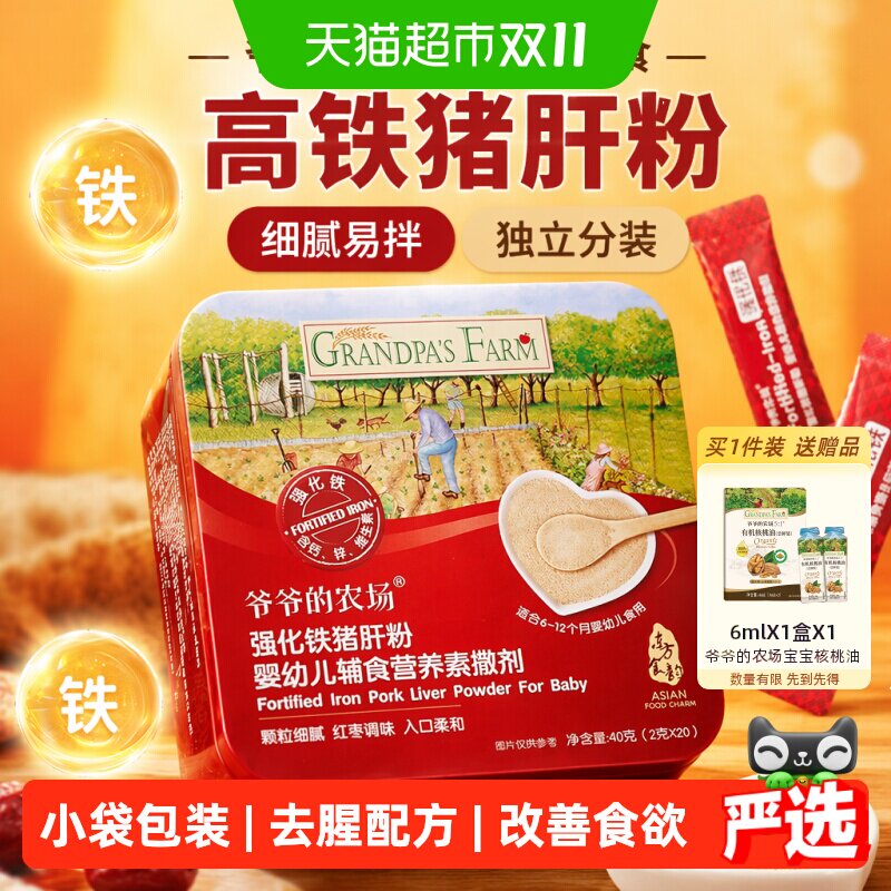 爷爷的农场婴幼儿高铁辅食猪肝粉宝宝拌饭肉松调味料补铁肝粉米粉