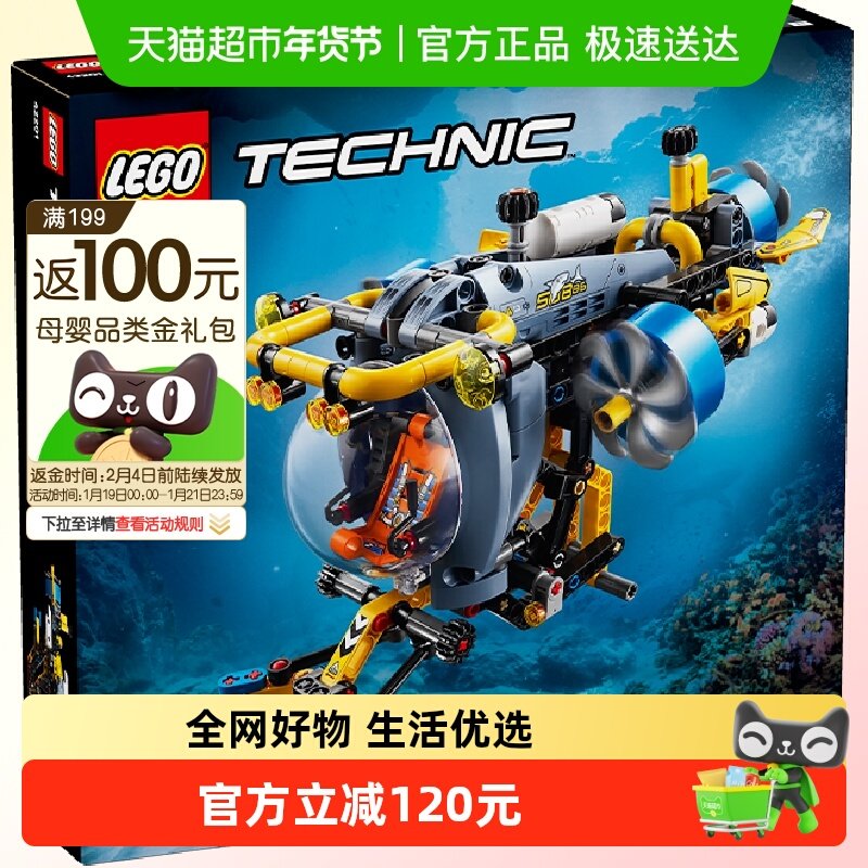 乐高深海研究潜水艇42201儿童拼搭积木玩具【6仓正品行货】,玩具/童车/益智/积木/模型,普通塑料积木,淘宝优惠券,粉丝福利购,淘宝优惠卷