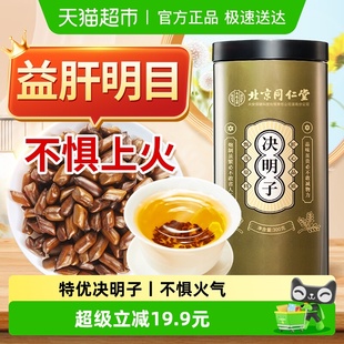 炒熟决明子茶搭蒲公英菊花枸杞肝养护明目泡水散装 养生 中药材正品