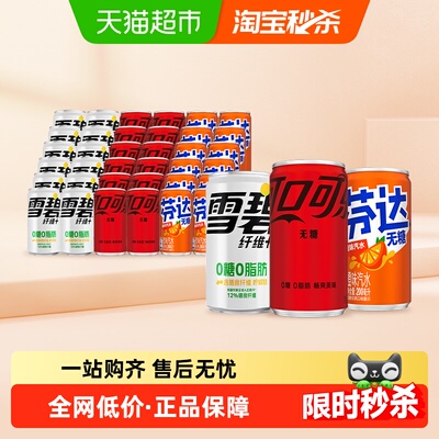 可口可乐碳酸饮料无糖mini罐整箱
