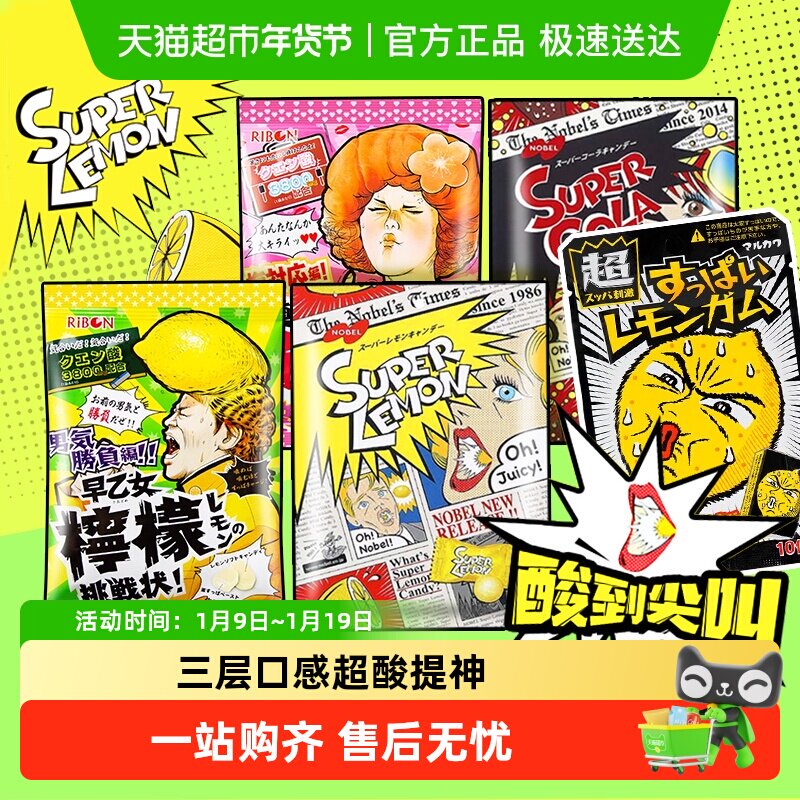 日本进口NOBEL/诺贝尔超酸柠檬糖变态爆酸理本提神糖年货节硬糖