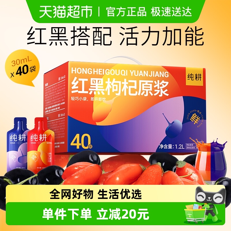 纯耕红黑枸杞原浆醇正工厂自产