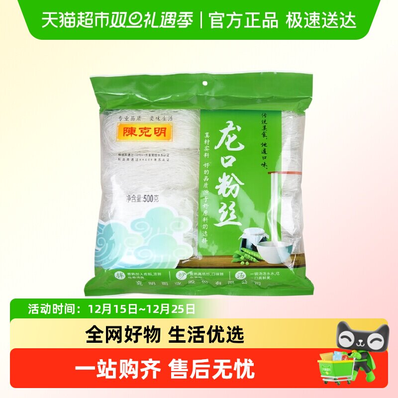 陈克明粉丝豌豆粉条扇贝蒜蓉米线米粉细粉干货500g*1包速食面条