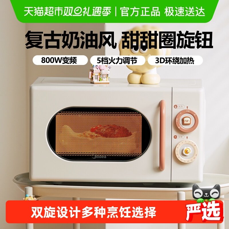 美的家用小滋味奶油风复古微波炉