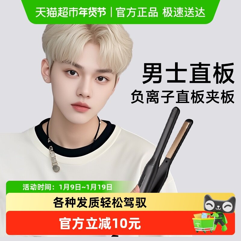 直板夹板男生卷发棒神器拉直发两用短发小型刘海烫发不伤发负离子,个人护理/保健/按摩器材,卷/直发器,淘宝优惠券,粉丝福利购,淘宝优惠卷