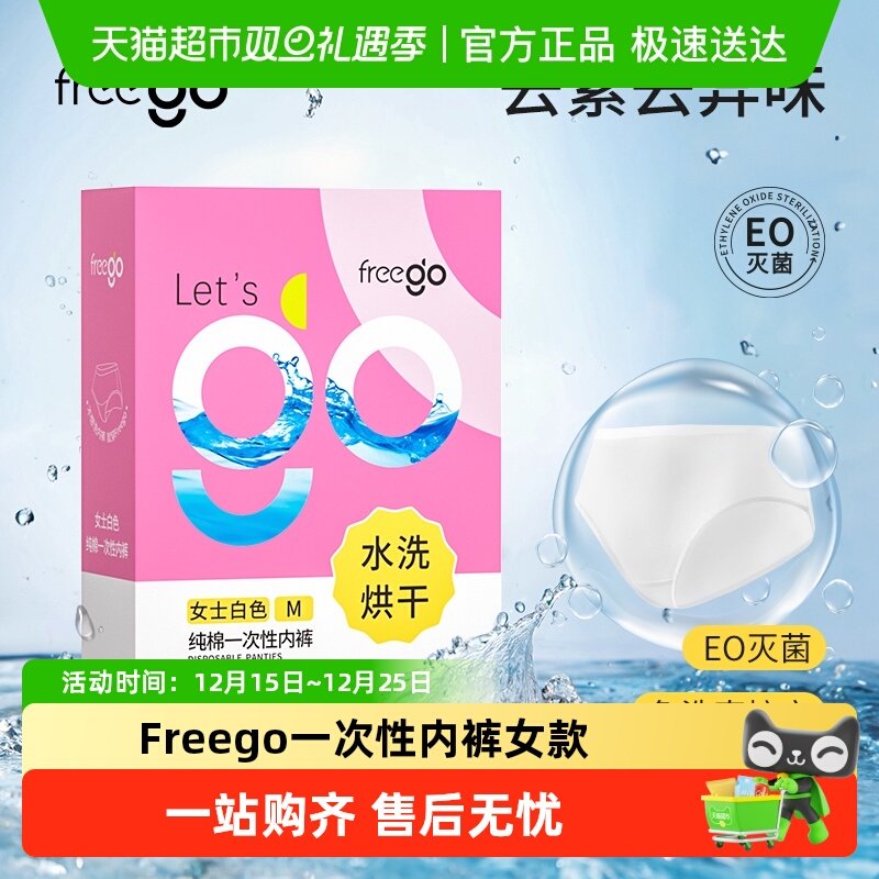 Freego一次性内裤女款