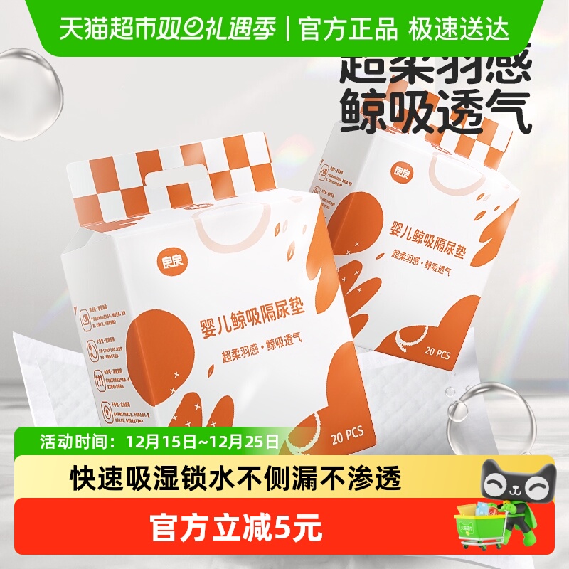 良良婴儿一次性隔尿垫透气防水宝宝护理垫尿片隔尿床单
