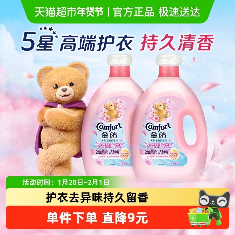 金纺玉龙雪山玫瑰香 精油香氛衣物护理剂4kg*2柔软留香全家适用,洗护清洁剂/卫生巾/纸/香薰,衣物柔顺剂,淘宝优惠券,粉丝福利购,淘宝优惠卷