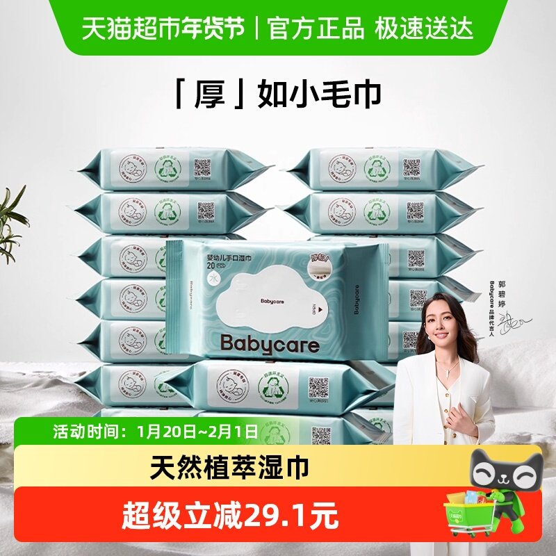 babycare婴儿湿巾手口湿纸巾小包装便携装,婴童用品,普通婴童湿巾,淘宝优惠券,粉丝福利购,淘宝优惠卷