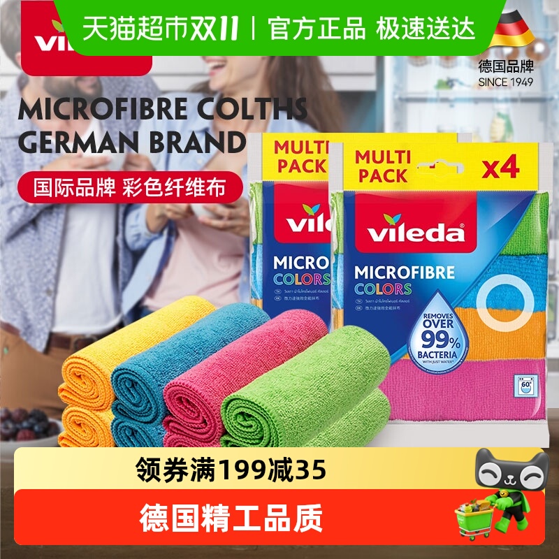 德国微力达去油去污抹布