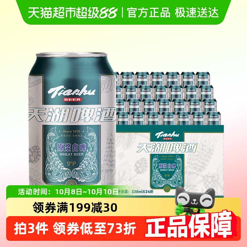 天湖啤酒9度原浆整箱新鲜清爽口味纯正