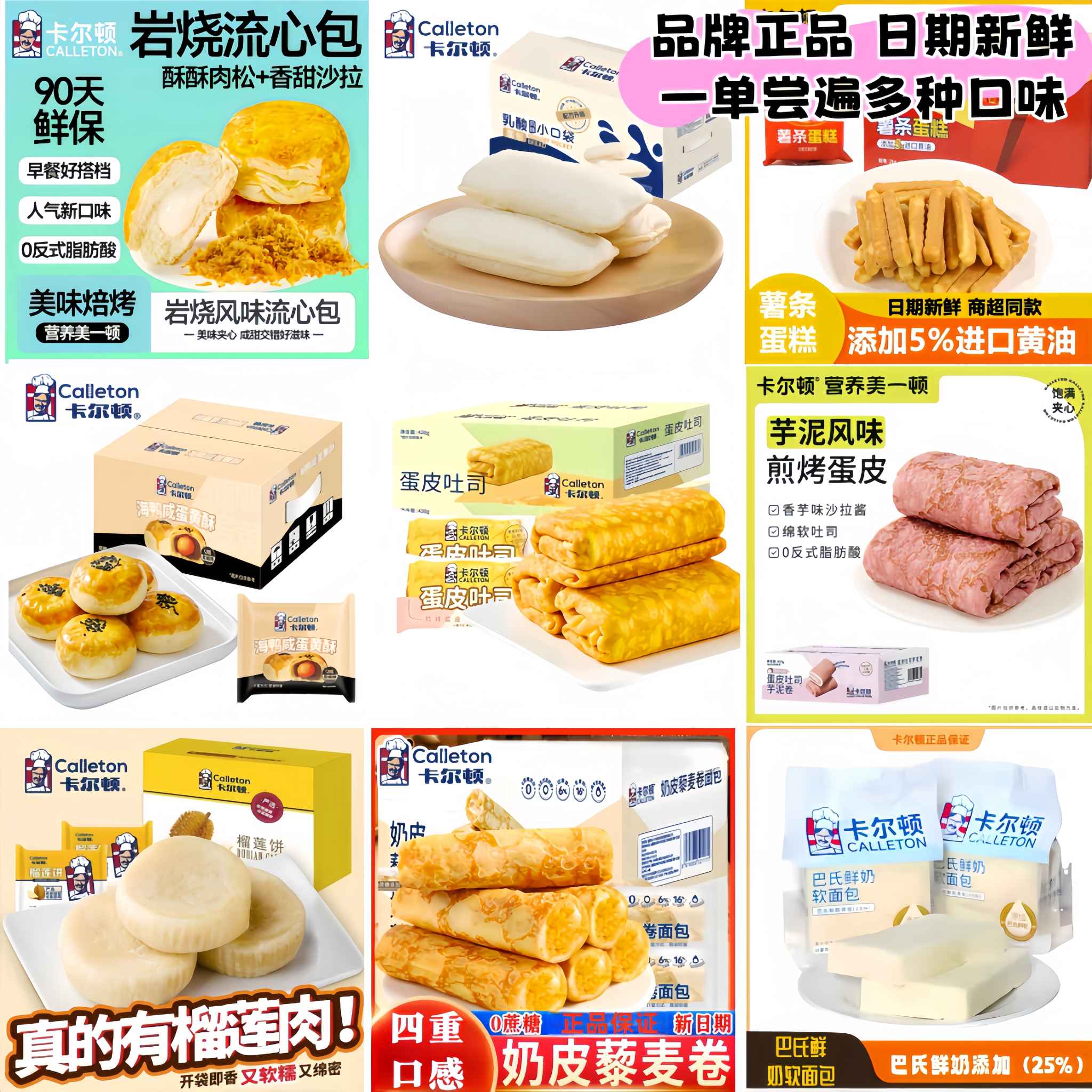 卡尔顿面包混装独立包装学生宿舍营养代餐夜宵小零食蛋糕