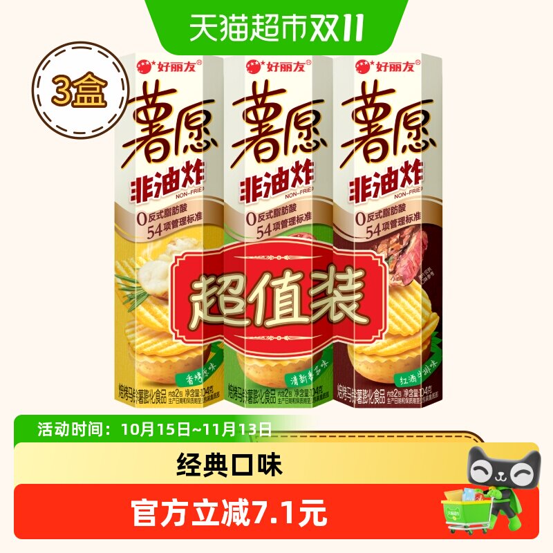 好丽友休闲零食薯片薯愿膨化食品新老包装随机发货