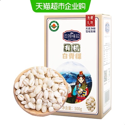 巴颜喀拉青海低升糖有机白青稞米