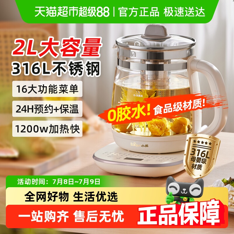 小熊养生壶炖煮一体办公室煮茶壶家用多功能电热水壶正品2025新款