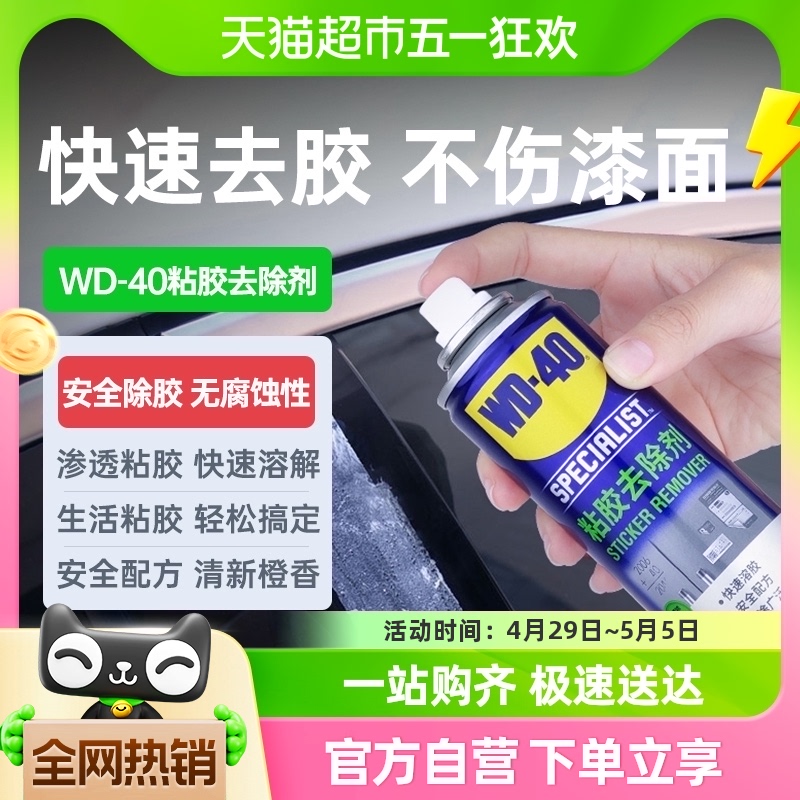 wd40家用万能去胶神器强力汽车玻璃除喷剂双面粘胶干胶清除清洗剂