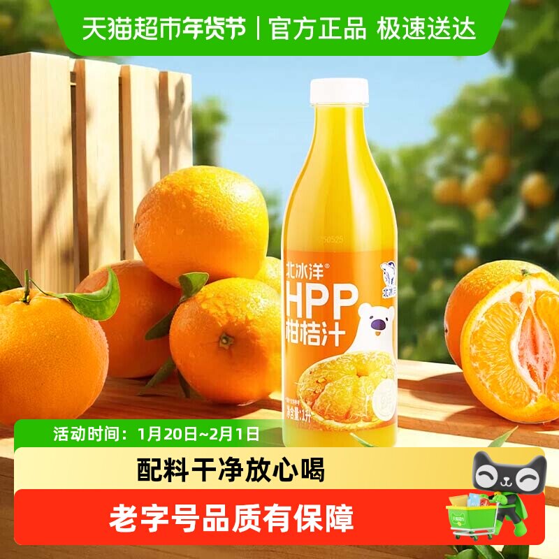 北冰洋非浓缩还原果汁HPP柑桔汁营养搭配早餐100%柑桔汁大瓶装,咖啡/麦片/冲饮,纯果蔬汁/纯果汁,淘宝优惠券,粉丝福利购,淘宝优惠卷