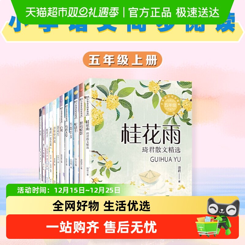 桂花雨琦君散文精选无琦君