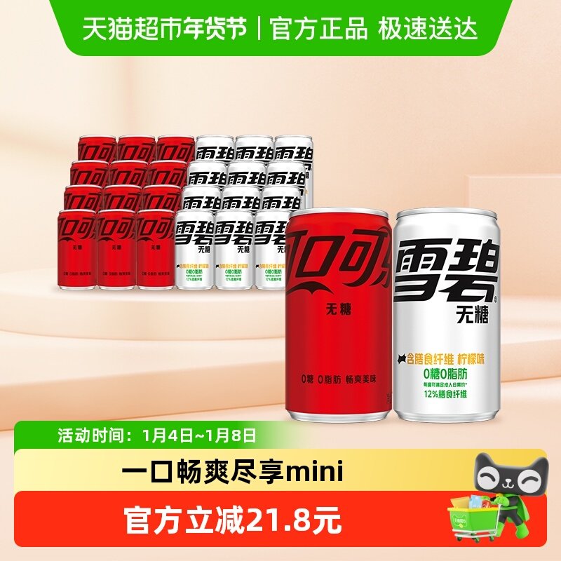 雪碧碳酸饮料纤维+200ml*12罐+可乐无糖200ml*12罐整箱汽水0糖