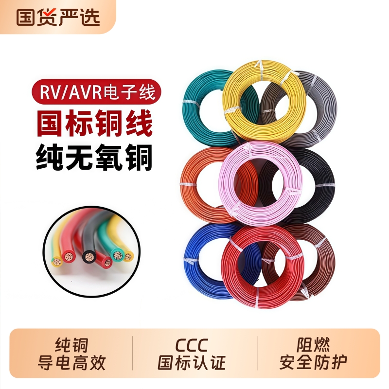 国标RV电线0.3 0.5 0.75平方电源控制信号电缆单芯多股