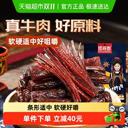 思奇香手撕牛肉干四川西昌大凉山特产风干牛肉400g零食