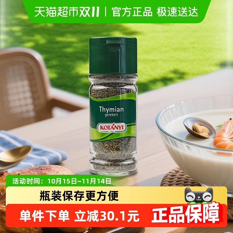 可达怡奥地利进口百里香碎19克家用调味料