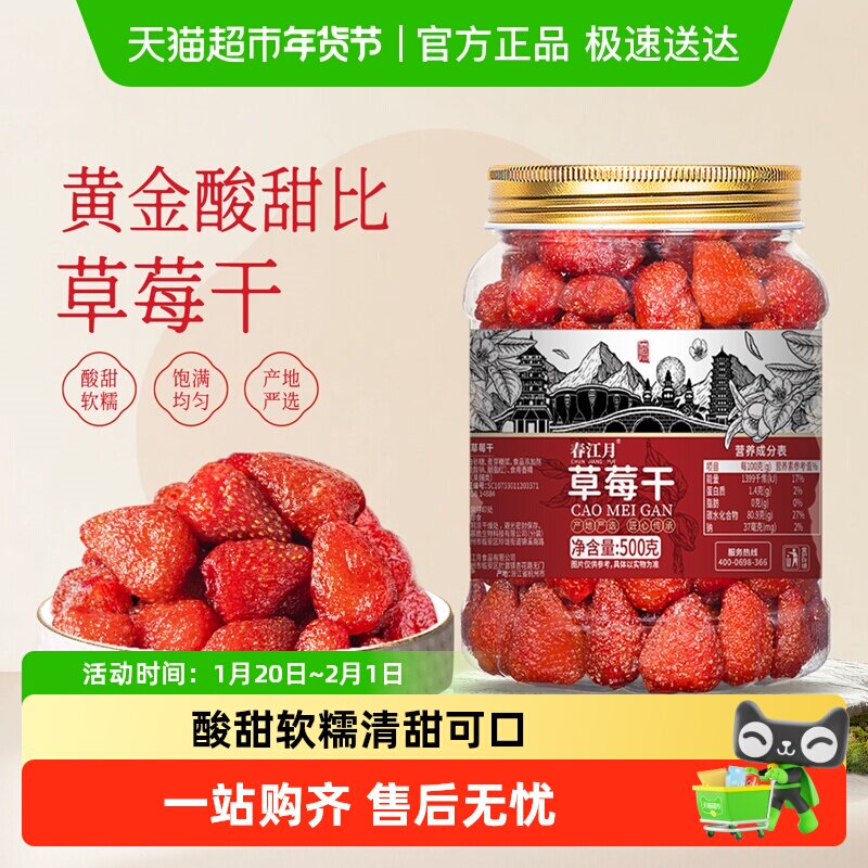 春江月奶油小草莓干大罐装果脯儿童孕妇休闲零食奶香草莓果肉烘培,零食/坚果/特产,草莓干,淘宝优惠券,粉丝福利购,淘宝优惠卷