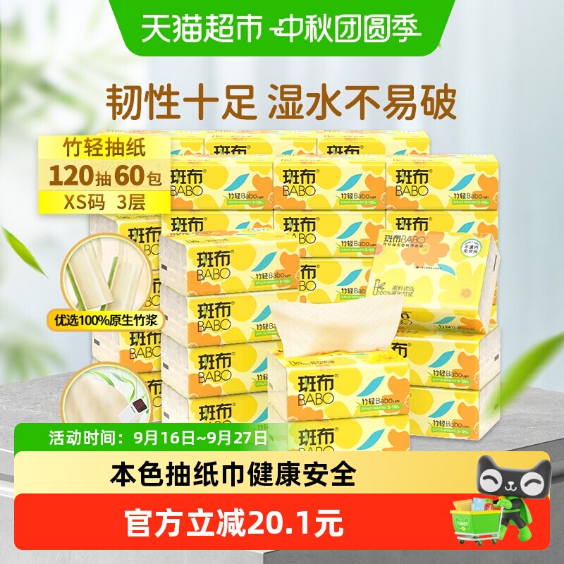 斑布本色抽纸120抽60包图片