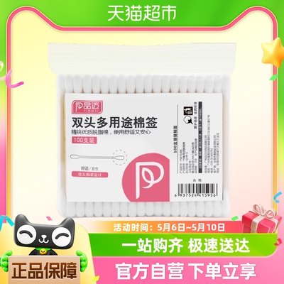 品迈棉棒双头棉签消毒清洁100支