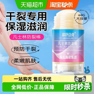 海氏海诺凡士林防裂棒脚后跟干裂护手霜滋润保湿 补水皲裂棒膏40g