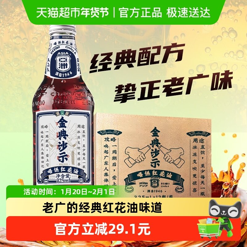 ASIA/亚洲碳酸饮料唔系红花油可乐沙示玻璃瓶沙士汽水325ml*12瓶