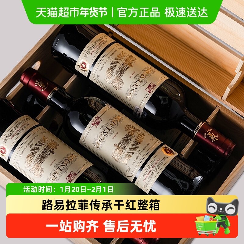 路易拉菲LOUIS LAFON法国原瓶进口红酒干红葡萄酒 过新年货送礼盒,酒类,干红静态葡萄酒,淘宝优惠券,粉丝福利购,淘宝优惠卷