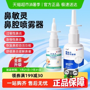 鼻敏灵鼻腔喷雾器过敏鼻炎儿童腺样体肥大鼻塞鼻干喷剂儿童