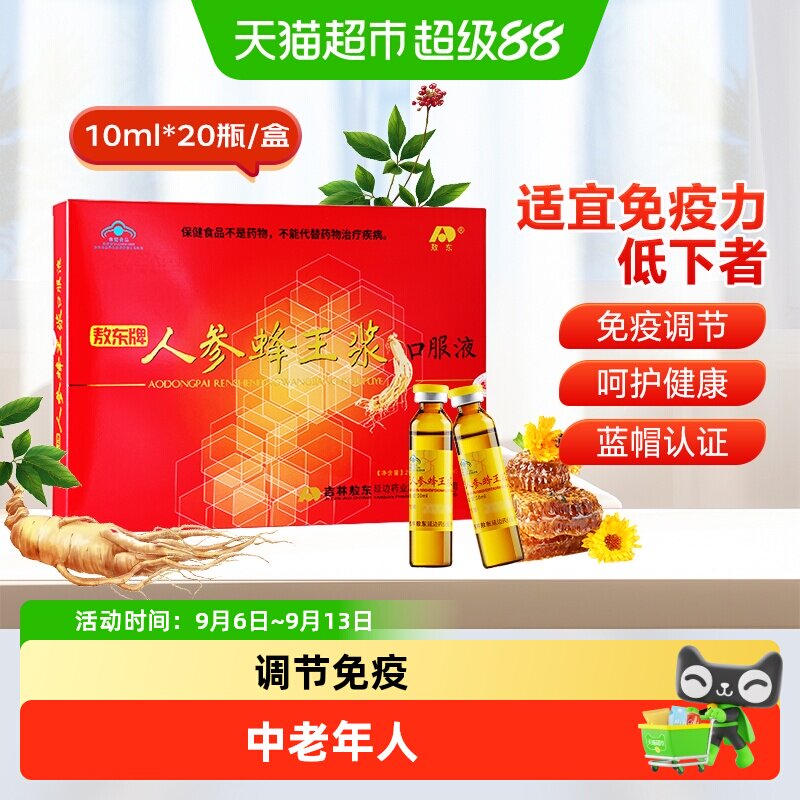 敖东调节免疫人参蜂王浆口服液中老年人父母送礼礼盒