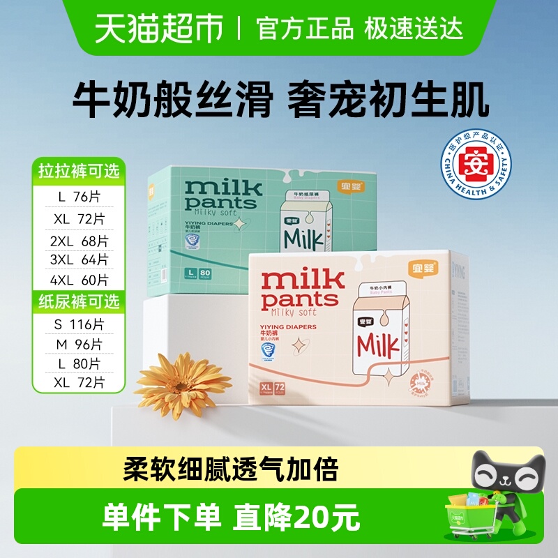 宜婴全包臀牛奶裤超薄柔软拉拉裤