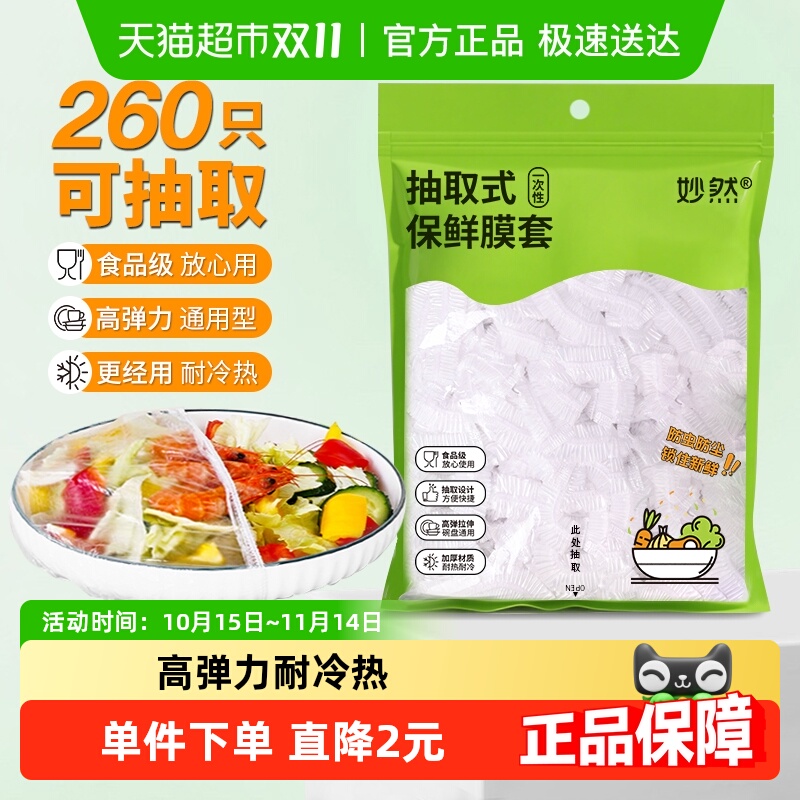 可悬挂抽取式保鲜膜套