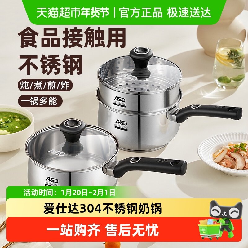爱仕达奶锅304不锈钢家用奶锅婴儿宝宝辅食锅燃气灶电磁炉适用,厨房/烹饪用具,奶锅,淘宝优惠券,粉丝福利购,淘宝优惠卷