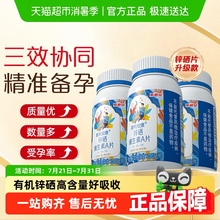 斯利安锌硒A片男性锌硒宝补锌补硒男性备孕精子质量活力官方正品