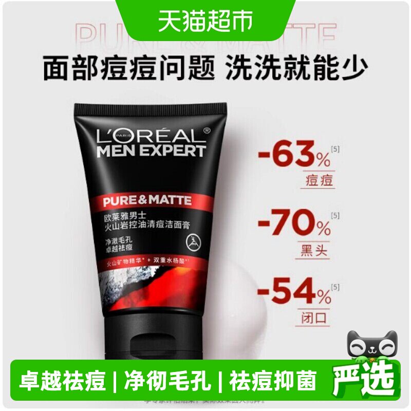 【下拉领淘金币】欧莱雅男士洗面奶控油清痘去黑头洁面乳100ml