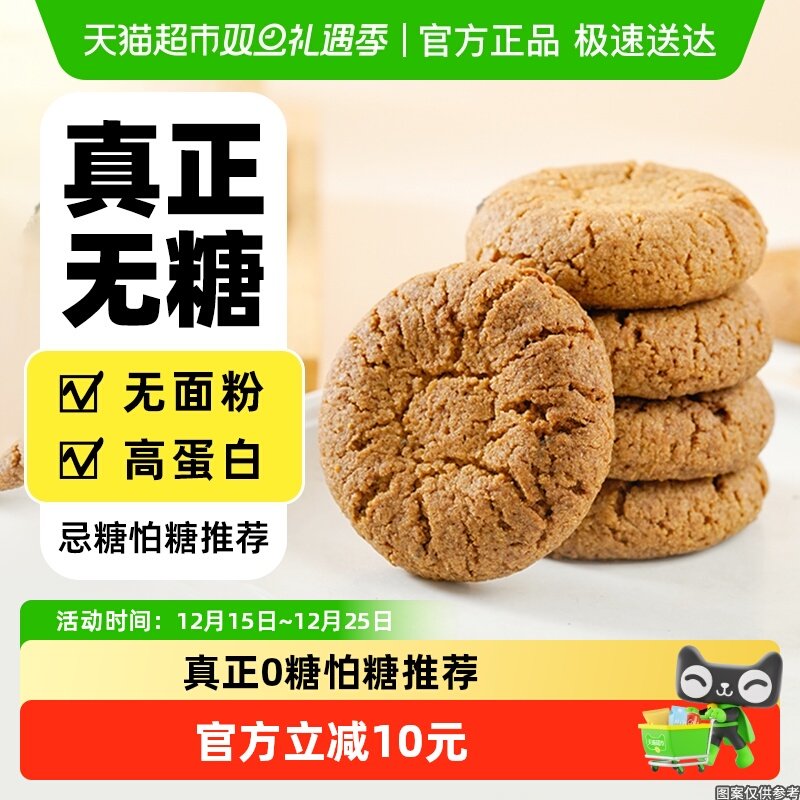 禾念无面粉无糖燕麦桃酥