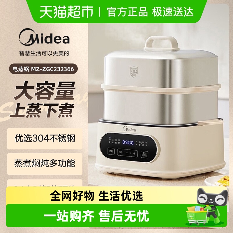 美的电蒸锅不锈钢家用多功能三层大容量智能预约全自动蒸煮一体锅