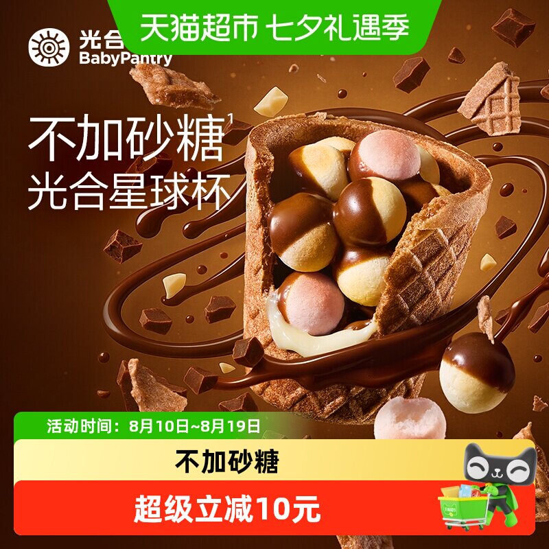 babycare光合星球杯高钙磨牙小馒头巧克力饼干添加DHA儿童零食