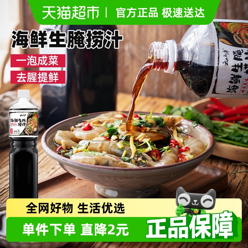 云山半生腌大虾蟹皮皮虾调味汁