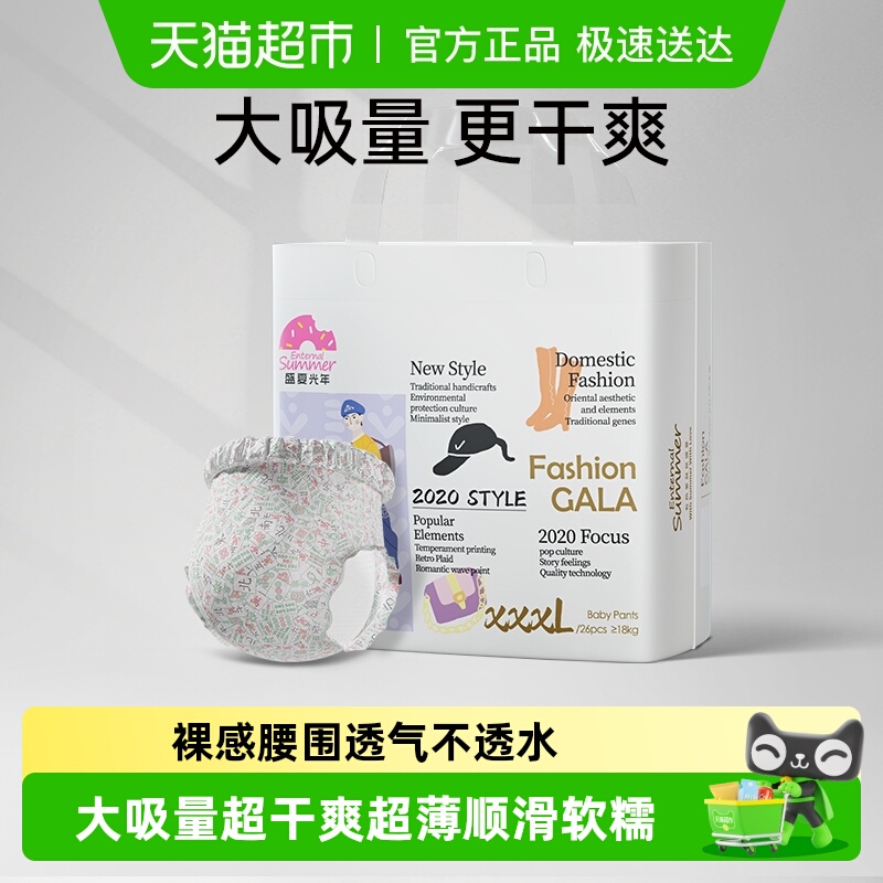盛夏光年婴儿纸尿裤拉拉裤
