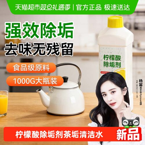 PISSA清洗杯子烧水壶食品级茶渍