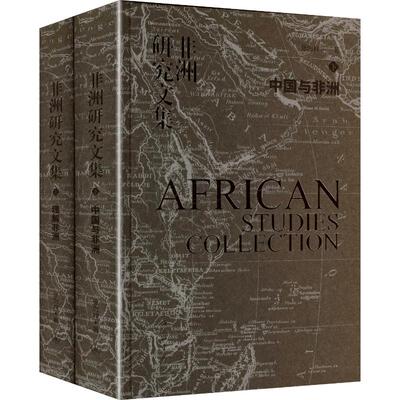 研究文集张忠祥著9787542690005上海三联书店书籍\/杂志\/报纸/政治军事/政治理论