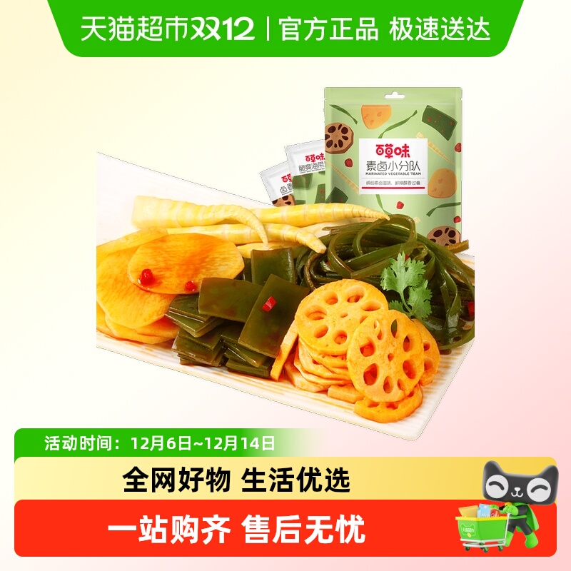 百草味大礼包麻辣素食零食510g