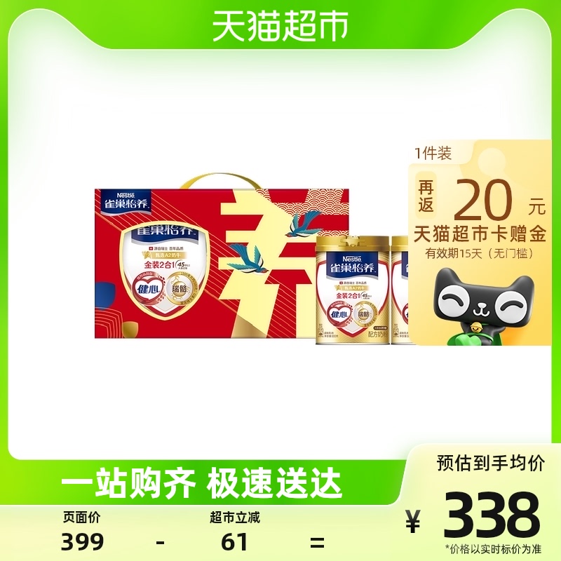 返20元猫超卡雀巢中老年A2奶源800g*2罐